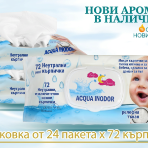 Мокри кърпички БЕЗ АЛКОХОЛ, пакет 24 x 72, общо 1728 бр., изключително меки.